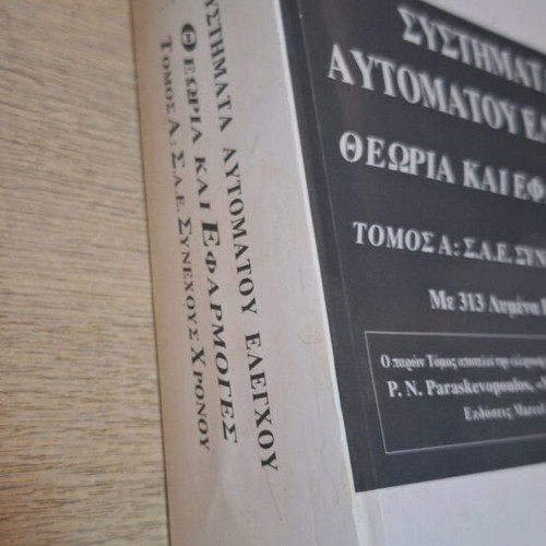Automatic Control Systems new book