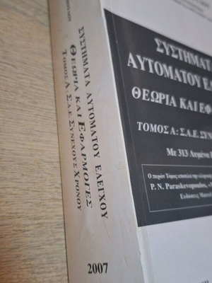 Automatic Control Systems new book