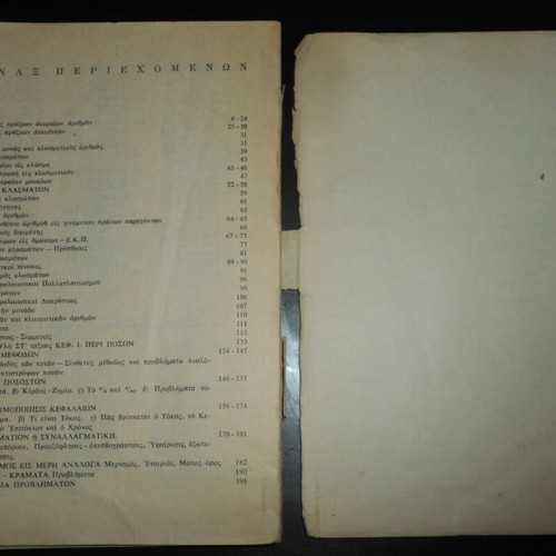 Praktiki Arithmitiki school textbook used, Greek language
