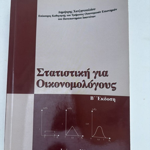 Statistics for Economists, 2nd Edition by Dimitris Chatzinikolaou