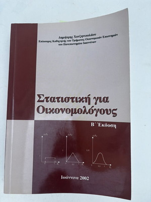 Statistics for Economists, 2nd Edition by Dimitris Chatzinikolaou