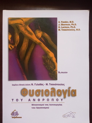 Human Physiology epitome new, 8th edition