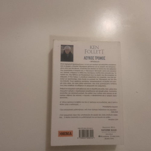 Whiteout by Ken Follett used book in very good condition