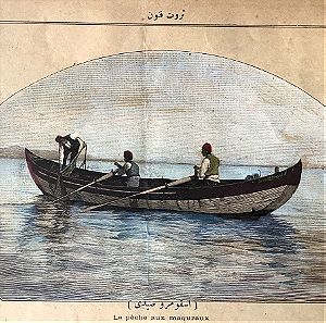 1870 Κωσταντινούπολη Έλληνας Ψαράς με δύο Τούρκους Κωπηλάτες Ψάρεμα Σκουμπρί επιχρωματισμενη ξυλογραφια διαστάσεις24 x14cm
