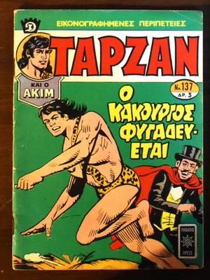 Tarzan Και Akim Μεταχειρισμένο Κόμικς Τεύχος 137, 28 Ιουλίου 1972