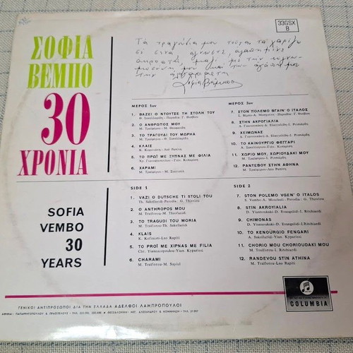 Sofia Vempo 30 Chronia LP used, laiko