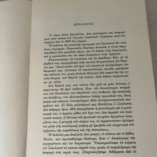 Sikelianos by Theodoros Xydis used, Greek literature book
