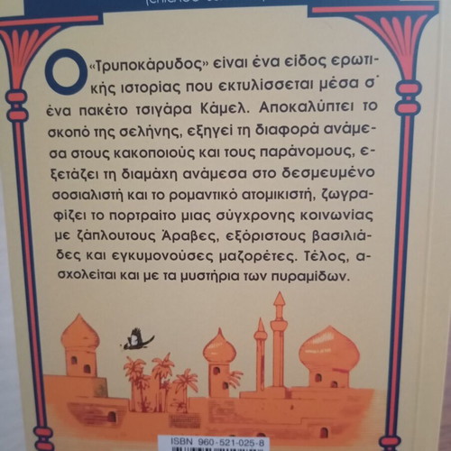 Tom Robbins Woodpecker book, Aiolos editions