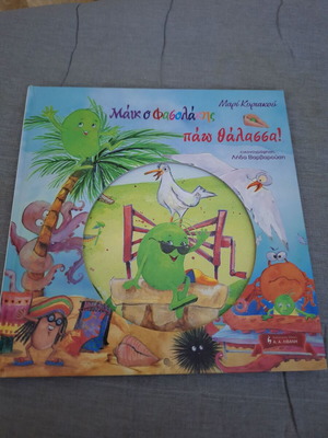 Mike o Fasolakis Pao Thalassa book like new without CD