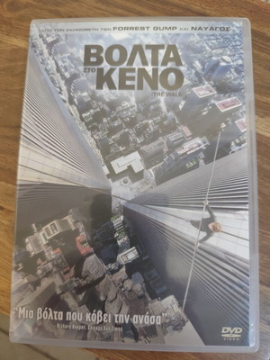 The Walk DVD like new with Greek subtitles