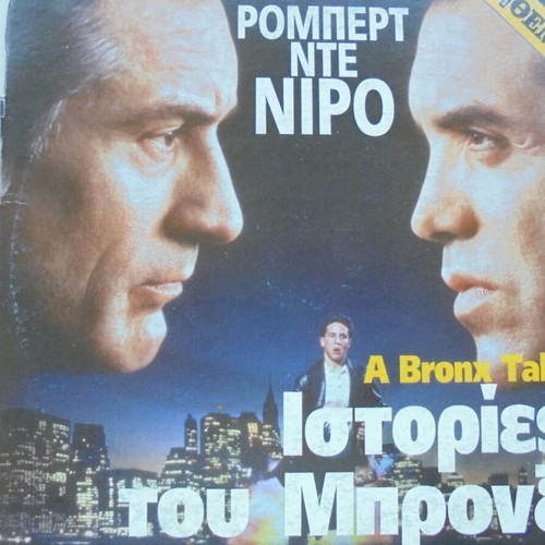 DVD A Bronx Tale new, crime with subtitles
