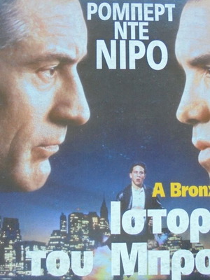 DVD A Bronx Tale new, crime with subtitles