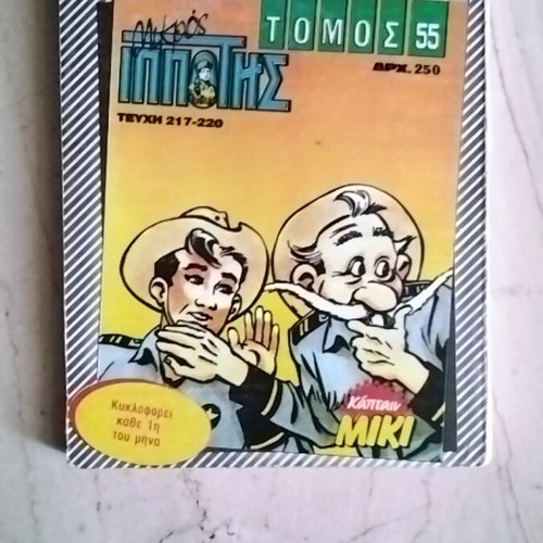 Mikros Ippotis Volume 54 comic book used
