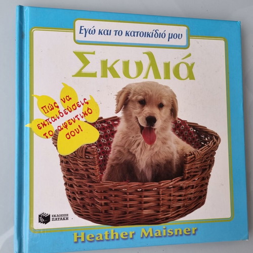 Dogs book by Heather Maisner