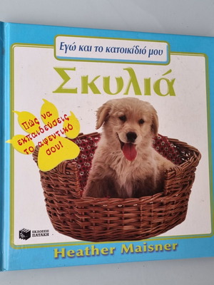 Dogs book by Heather Maisner
