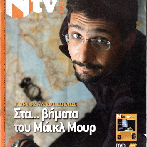 N TV magazines used, Proti Aggelia