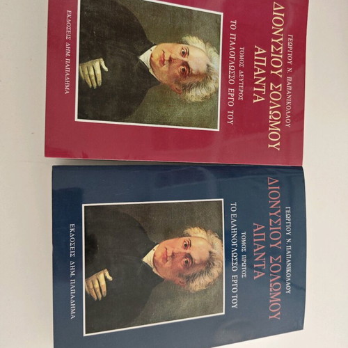 Dionysios Solomos Apanta like new, two volumes