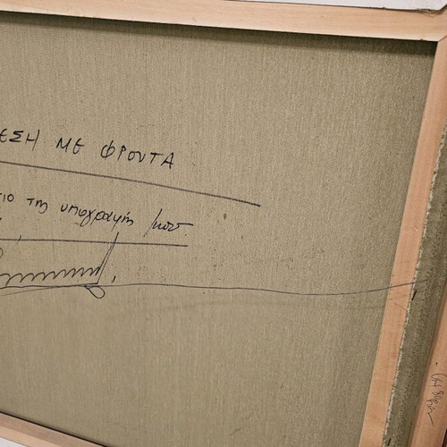 Ελαιογραφία Νίκου Βλαχογιάννη Σύνθεση με φρούτα σαν καινούργιο
