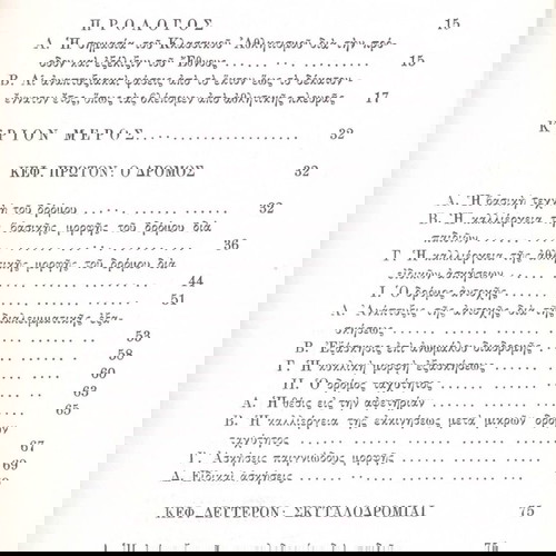 Η Μεθοδική Διδασκαλία Του Κλασσικού Αθλητισμού Εις Το Σχολείον Μεταχειρισμένο