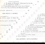 Η Μεθοδική Διδασκαλία Του Κλασσικού Αθλητισμού Εις Το Σχολείον Μεταχειρισμένο