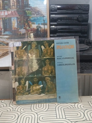 Odysseas Elytis Prosanatolismoi vinyl record used, entechno