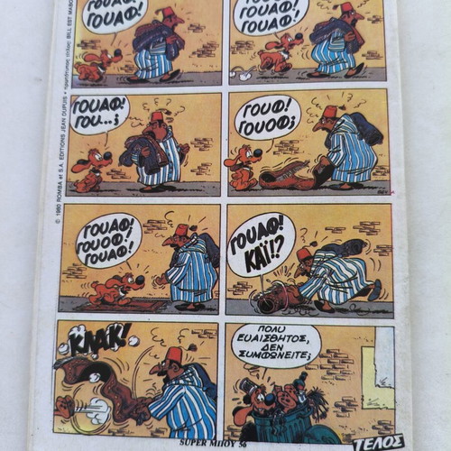 Super Μπου comic book used, issue No 44