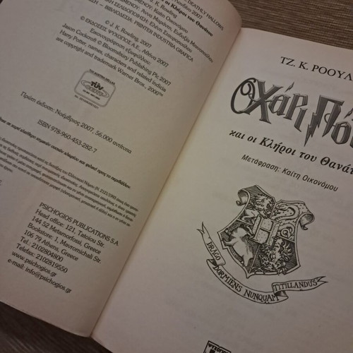 Harry Potter and the Deathly Hallows book, 1st edition