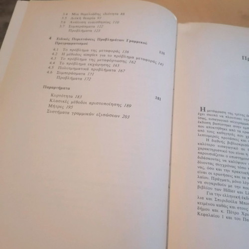 Introduction to Operations Research book like new, volume A, issue A