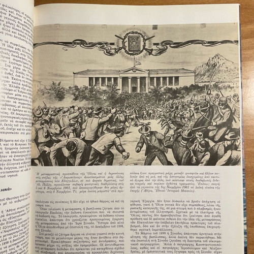 History of the Greek Nation Newer Hellenism 1881-1913 like new