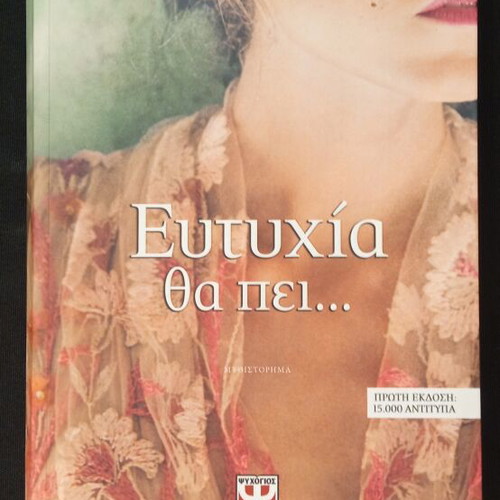 Eutychia Tha Pei novel like new, Greek language