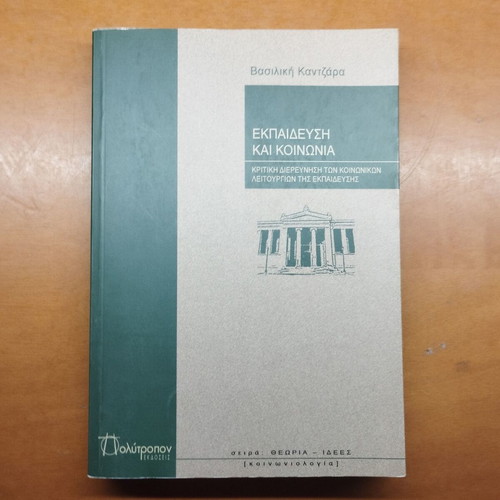 Education and Society book