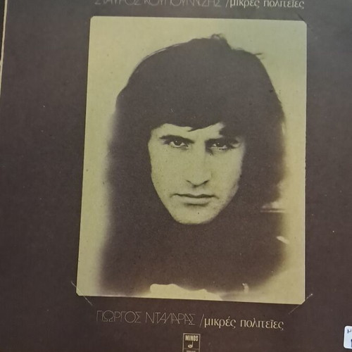 Mikres Politeies Giorgos Dalaras Anna Vissi LP