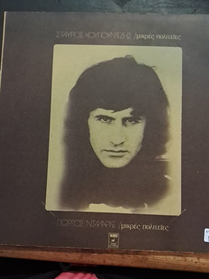 Mikres Politeies Giorgos Dalaras Anna Vissi LP