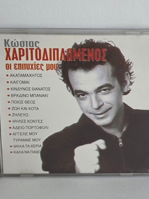 Kostas Haritodiplomenos CD used, pop