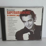 Kostas Haritodiplomenos CD used, pop