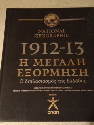 National Geographic 1912-13 The Great Expedition like new