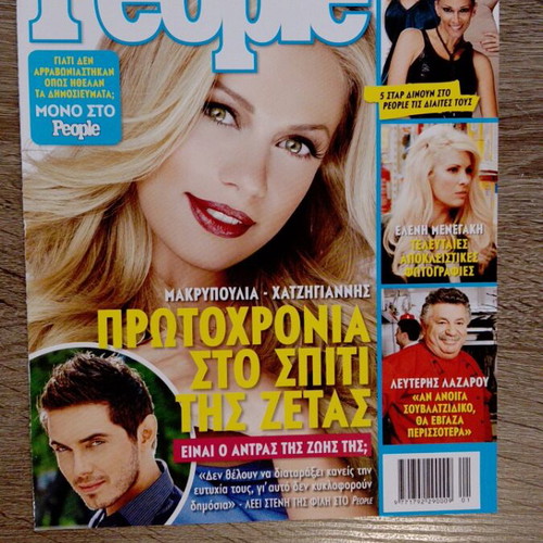 Zeta Makrypoulia Magazine Covers Used, Collection Pack