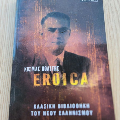 Eroica by Kosmas Politis used, classic modern Greek literature