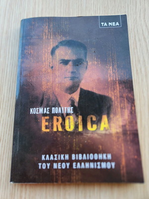 Eroica by Kosmas Politis used, classic modern Greek literature