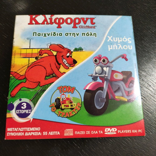 Clifford DVD with 3 stories