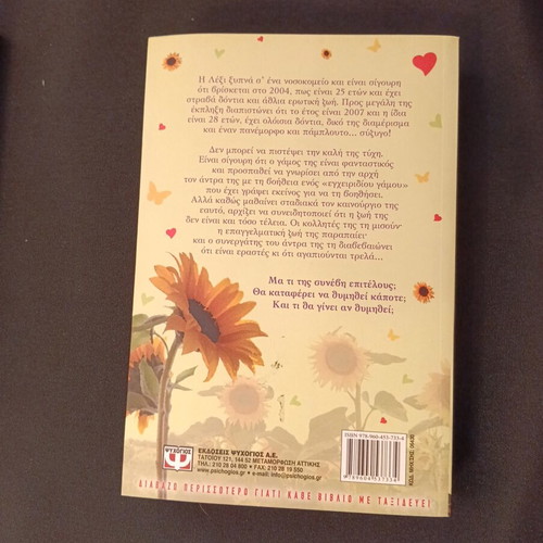 Me Thymasai novel new condition, Greek