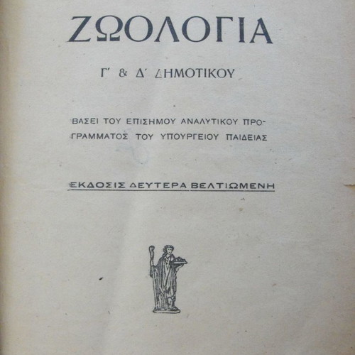 Zoology Grade 3-4 Primary School like new 1950-51