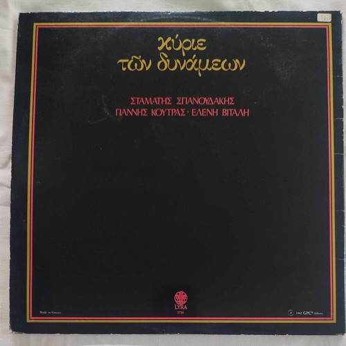 Kyrie ton Dynamon vinyl record used, entechno