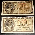  50 δραχμές 1943