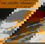  Ο  ΕΡΑΣΤΗΣ ΤΗΣ  ΛΑΙΔΗΣ ΤΣΑΤΕΡΛΥ [2 ΠΟΛΥΤΕΛΕΙΣ ΣΚΛΗΡΟΔΕΤΟΙ ΤΟΜΟΙ]