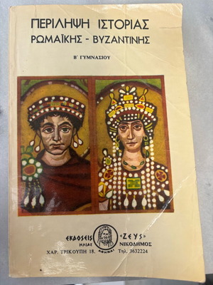 Book Summary of Roman - Byzantine History used