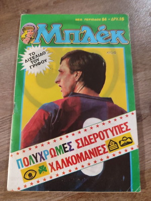 Mplek Nea Periodos 84 comic used in good condition, box of 29