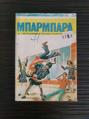 Barbara Issue 14 used, 1975