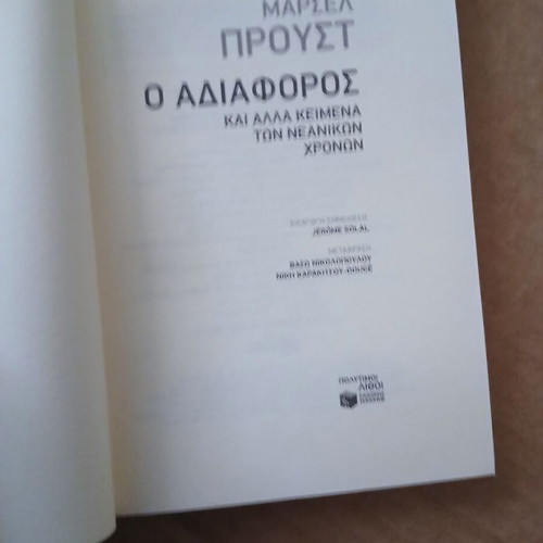 O Adiaforos by Marcel Proust, excellent condition