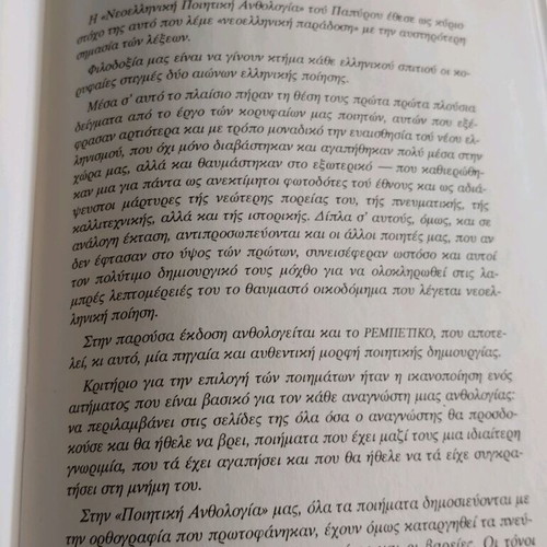 Modern Greek Poetry Anthology Papyros like new